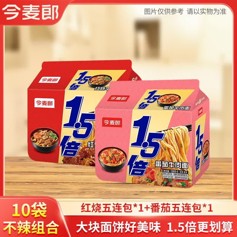 今麦郎1.5倍大今野方便面红烧+番茄共10袋 15.9元 - 86线报