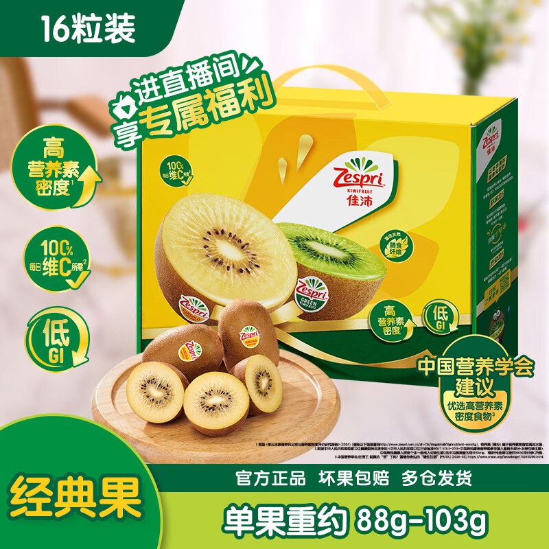 佳沛阳光金果奇异果单果88-102g 16个 62.2元 - 86线报 佳沛阳光金果奇异果单果88-102g 16个 62.2元 - 86线报