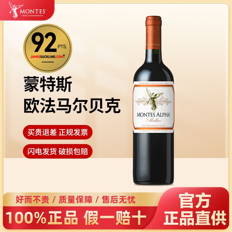 蒙特斯原瓶干红葡萄酒 127元 - 线报酷
