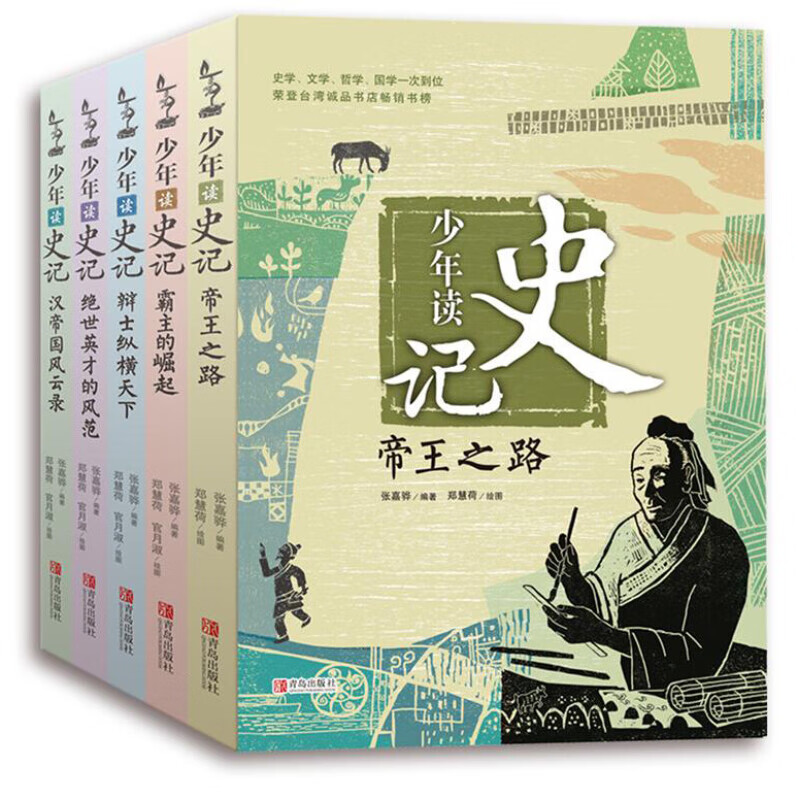 少年读史记儿童的历史读物全5册 48.8元 - 86线报