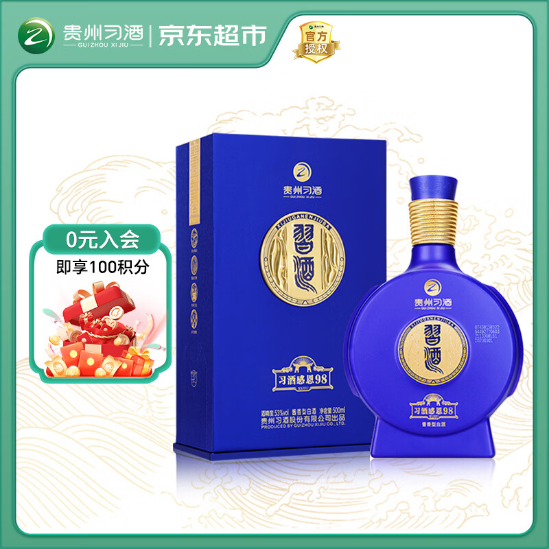 习酒窖藏感恩9853%vol酱香型白酒500ml单瓶装 210元 - 线报酷