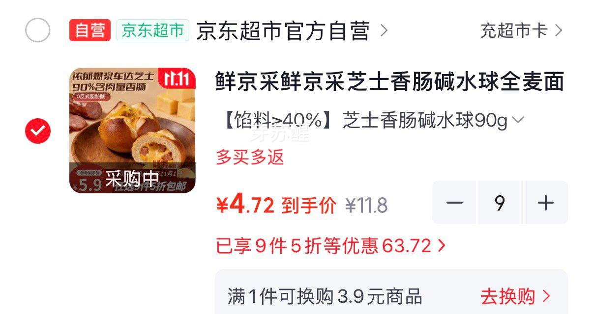 鲜京采芝士香肠碱水球全麦贝果手工现作健康早餐 42.48元 - 86线报
