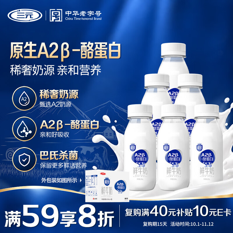 三元极致A2β-酪蛋白鲜牛奶240ml*6瓶 7.41元 - 清风线报