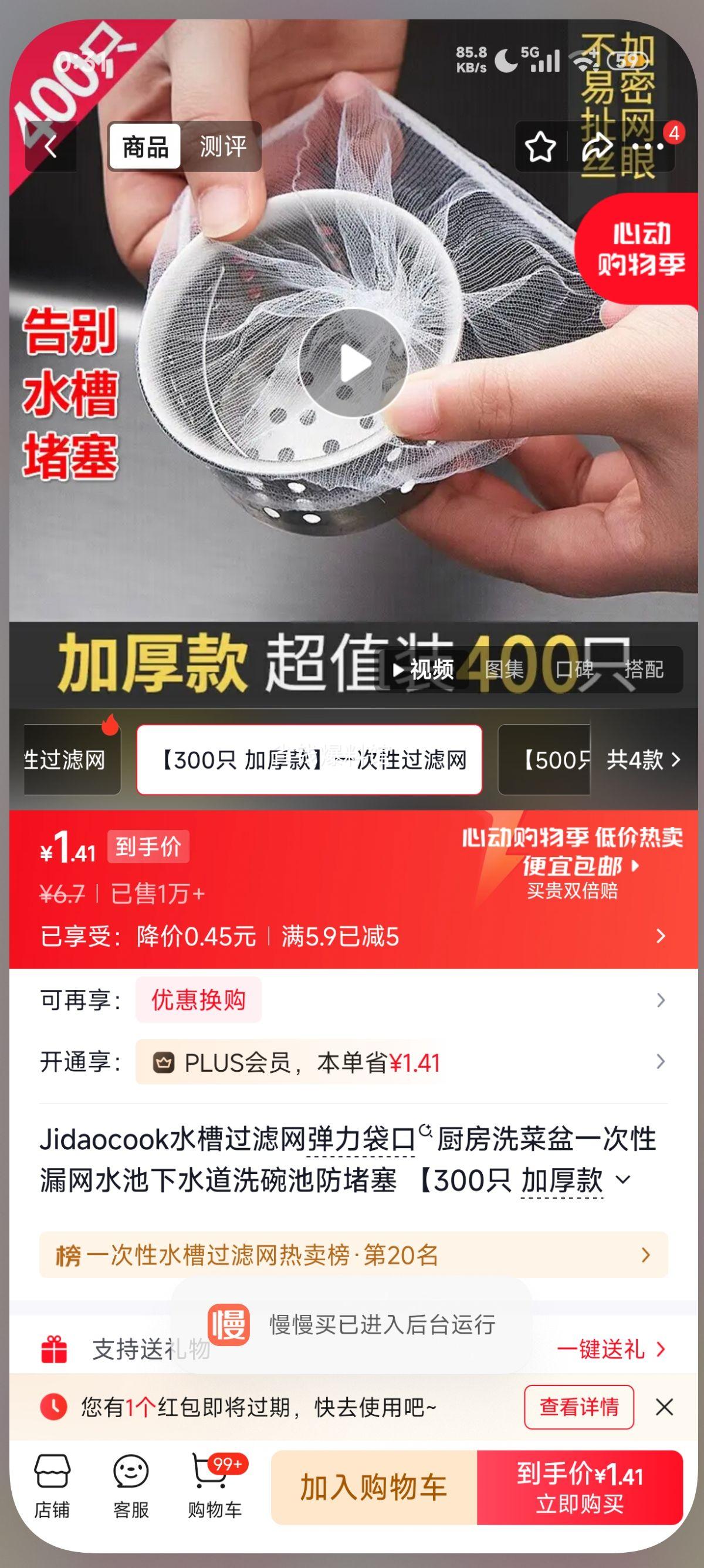 Jidaocook水槽过滤网一次性漏网加厚款300只 1.7元 - 线报酷