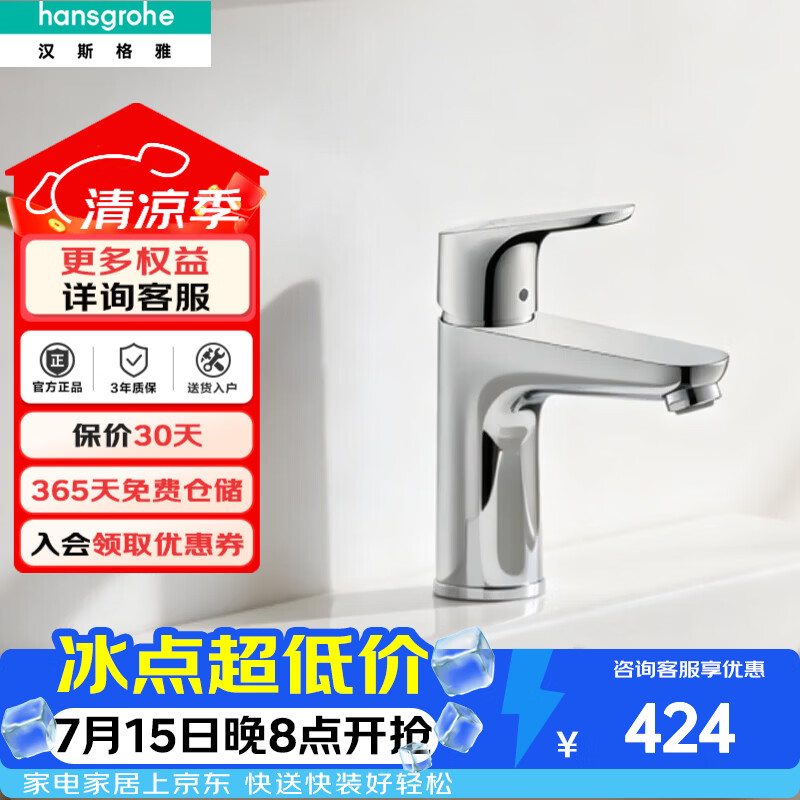 汉斯格雅面盆水龙头提拉落水套件 373.3元 - 86线报