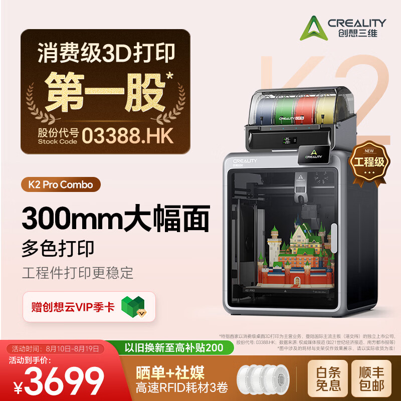 CREALITY K2Pro 3D打印机桌面家用FDM全自动调平大尺寸多色高速3d打印机器 - 86线报
