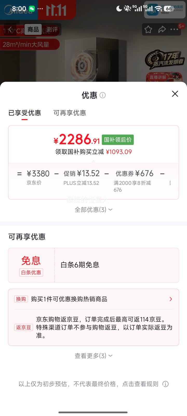 美的AK7PRO油烟机28m³/min顶侧一体超薄平嵌蒸汽洗 2200.72元 - 线报酷