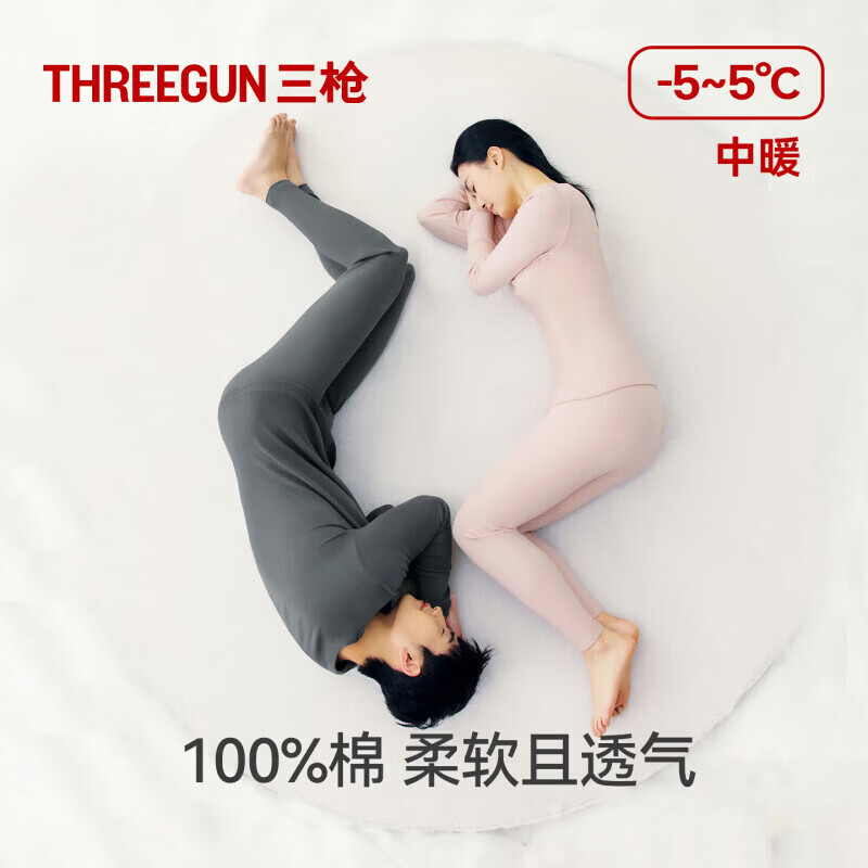 三枪重磅194g保暖内衣100%新疆纯棉抗静电2件装 59元 - 86线报