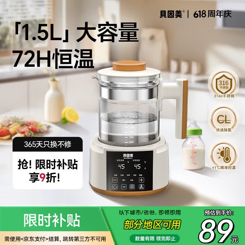 贝因美恒温水壶恒温壶婴儿温奶调奶暖奶器冲奶粉家用电热烧水壶1.5L 65.37元 - 86线报