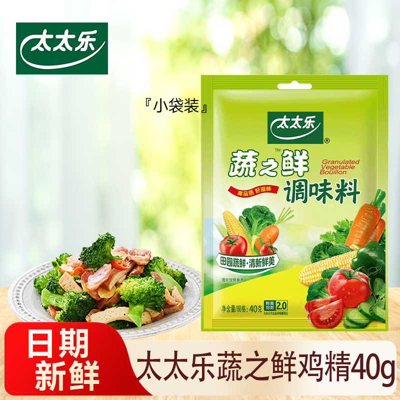 太太乐蔬之鲜鸡精40g*1袋 0.9元 - 线报酷