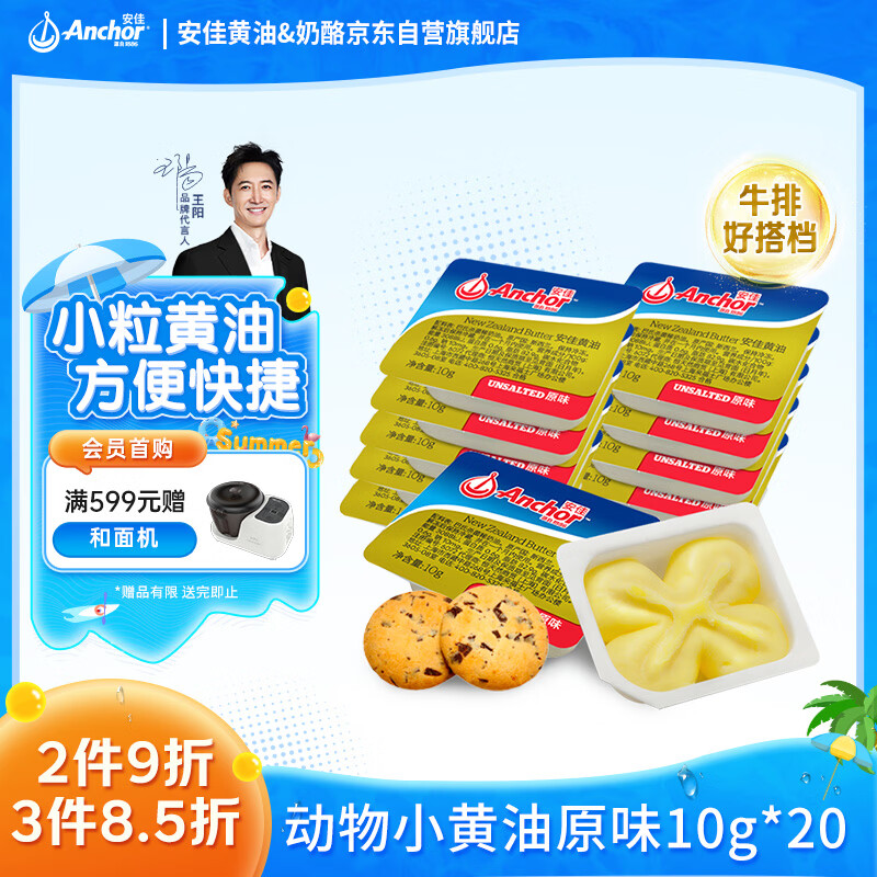 安佳黄油原味10g*20盒 23.63元 - 86线报