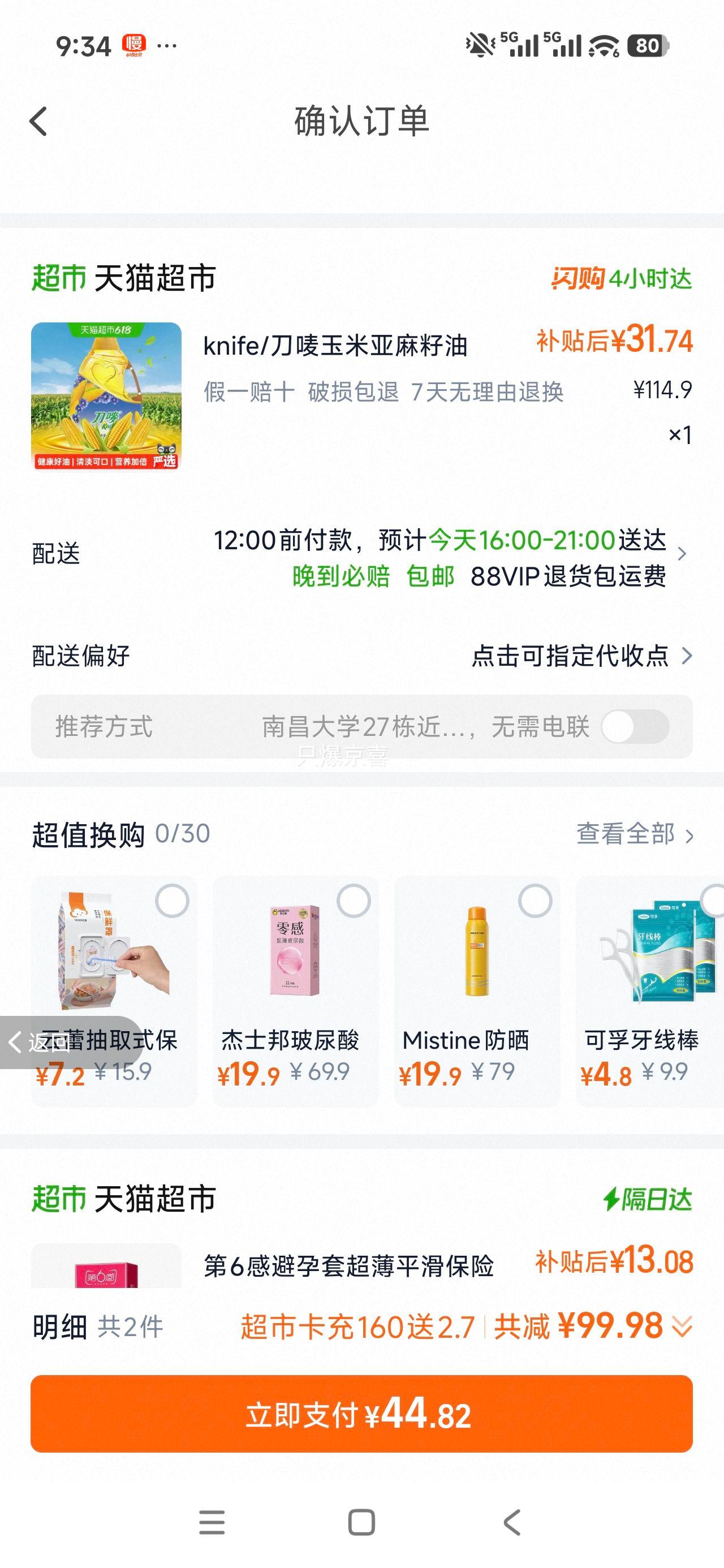 刀唛玉米亚麻籽油4.68L食用调和油 31.74元 - 86线报