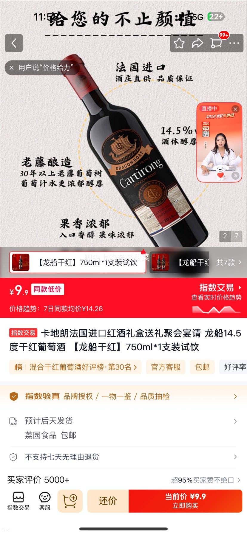 卡地朗法国进口龙船干红葡萄酒750ml 9.9元 - 86线报