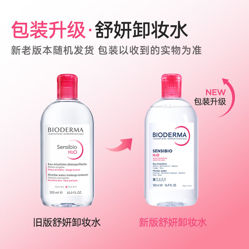 贝德玛舒妍洁肤液500ml*2敏感肌 94.02元 - 线报酷 贝德玛舒妍洁肤液500ml*2敏感肌 94.02元 - 线报酷