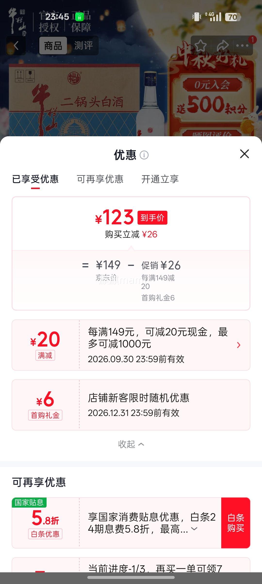 再降价 首购 牛栏山二锅头 度 清香型白酒 500ml*12瓶 123元 包邮 - 86线报