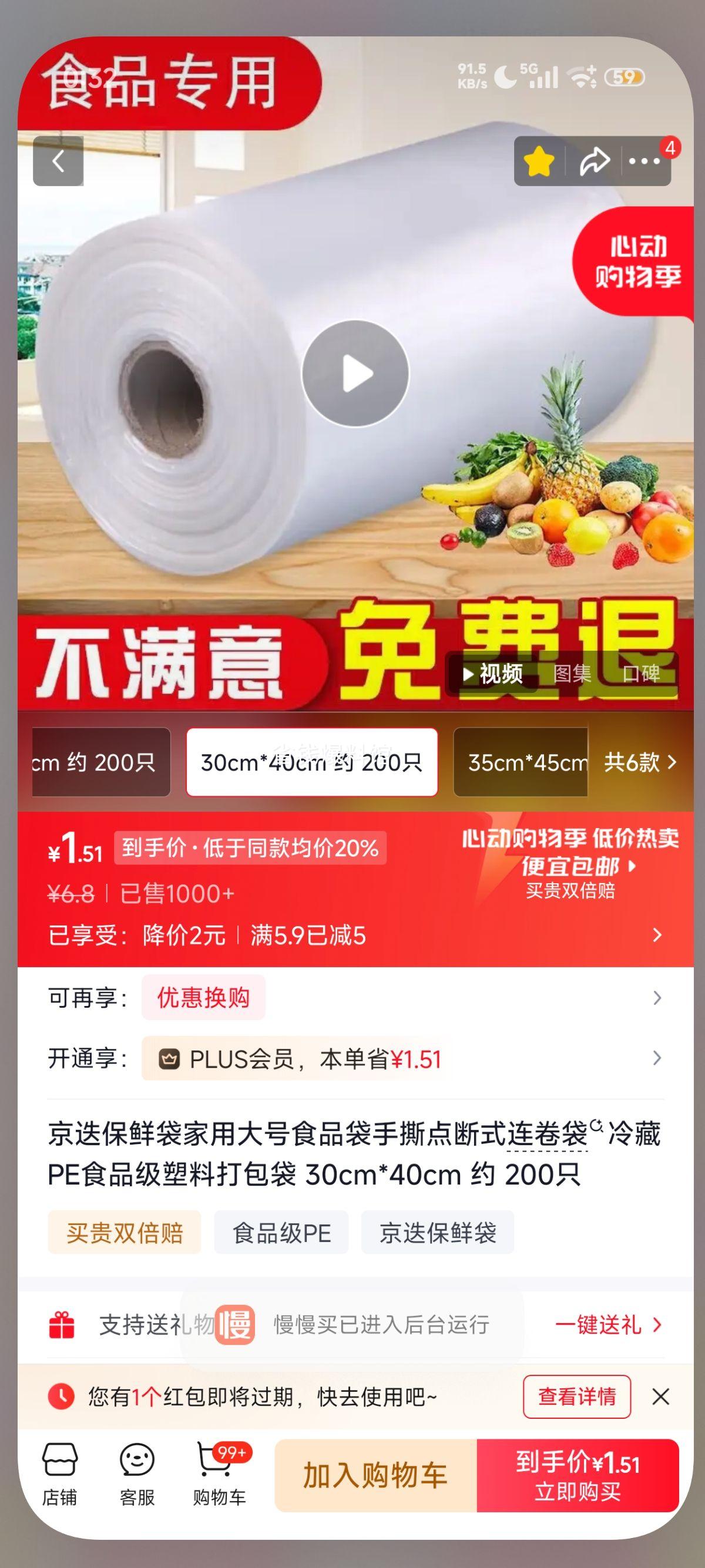 京迭保鲜袋大号食品袋30cm*40cm约200只 1.8元 - 线报酷