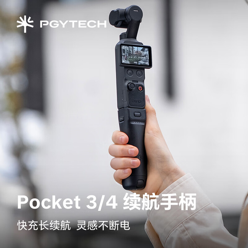 PGYTECH大疆OsmoPocket4P/3/4续航手柄480 173.55元 - 清风线报