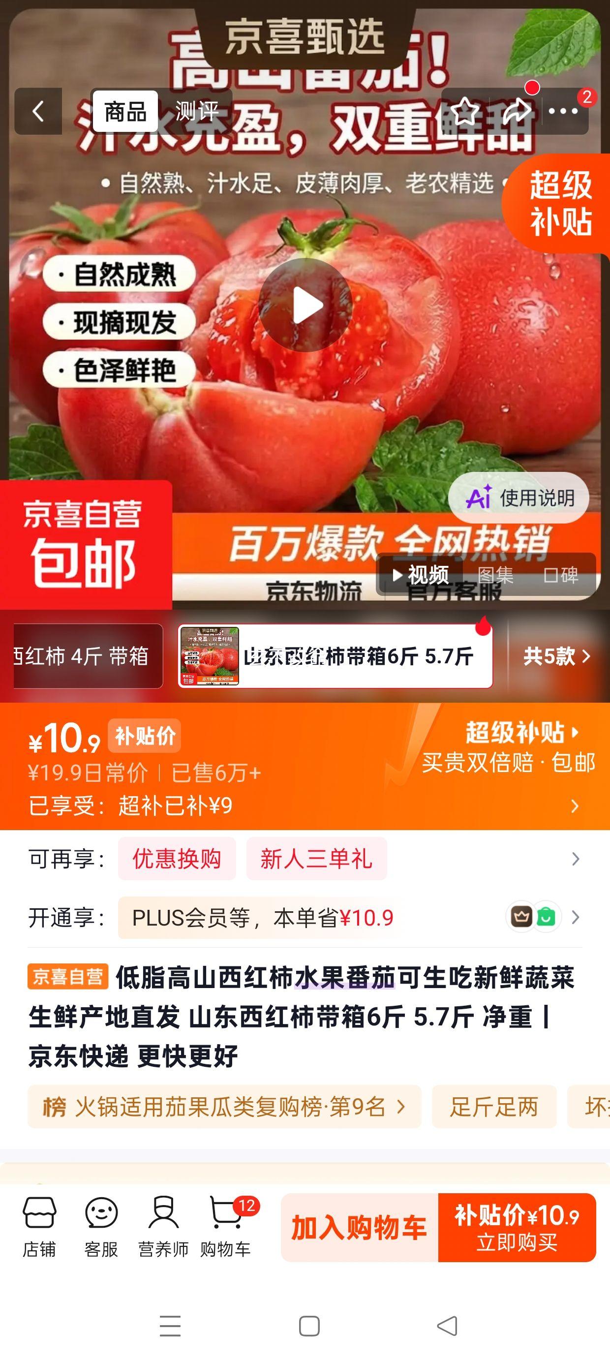 山东西红柿水果番茄6斤装净重5.7斤 10.9元 - 86线报