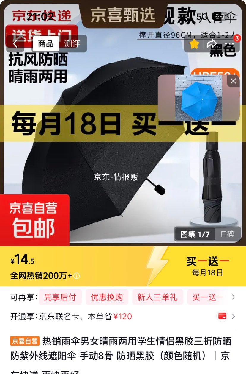 热销晴雨两用黑胶三折伞手动8骨防晒防紫外线买1送1 7.25元 - 86线报