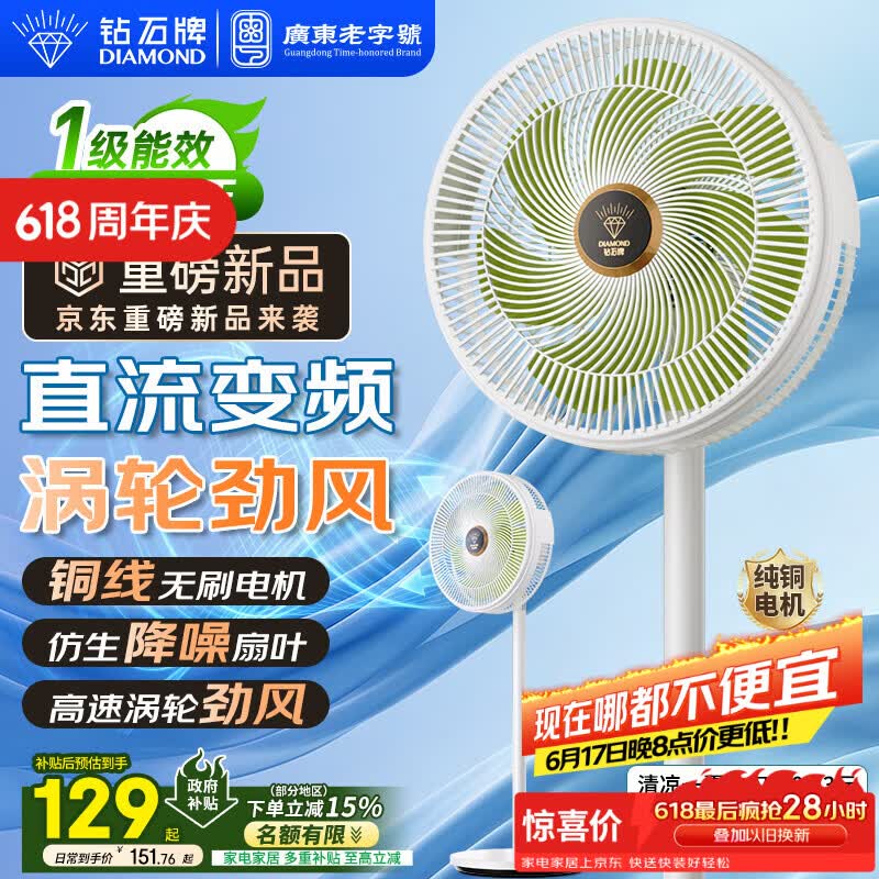 钻石牌 直流省电王 一级能效七叶轻音立式电风扇 76.12元 - 86线报 钻石牌 直流省电王 一级能效七叶轻音立式电风扇 76.12元 - 86线报