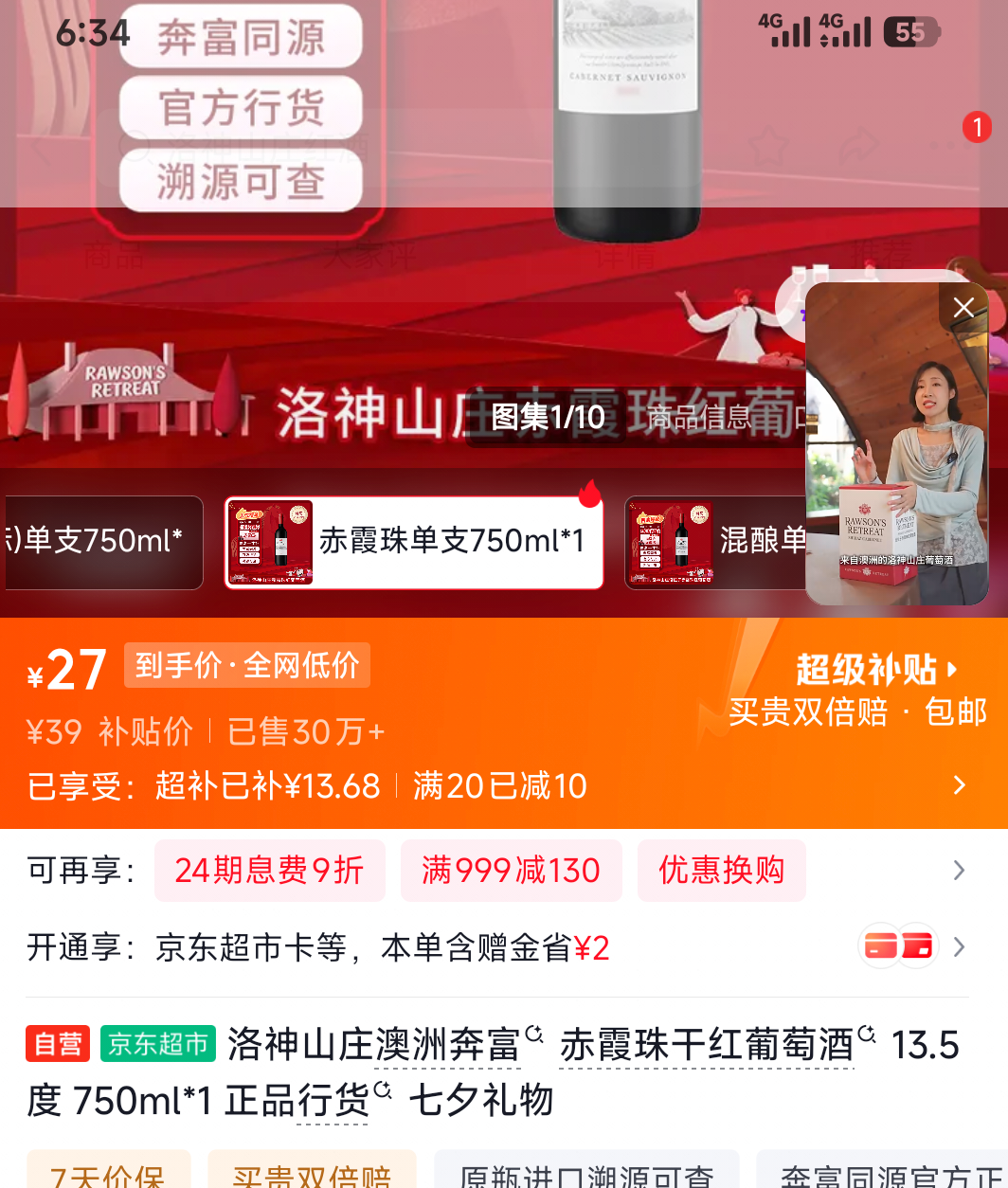 洛神山庄澳洲奔富赤霞珠干红葡萄酒13.5度750ml 27元 - 86线报
