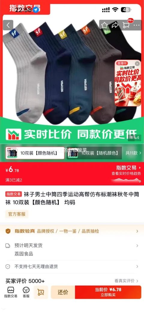 男士中筒运动袜 10双装 均码 6.78元/十双！ 图片 2