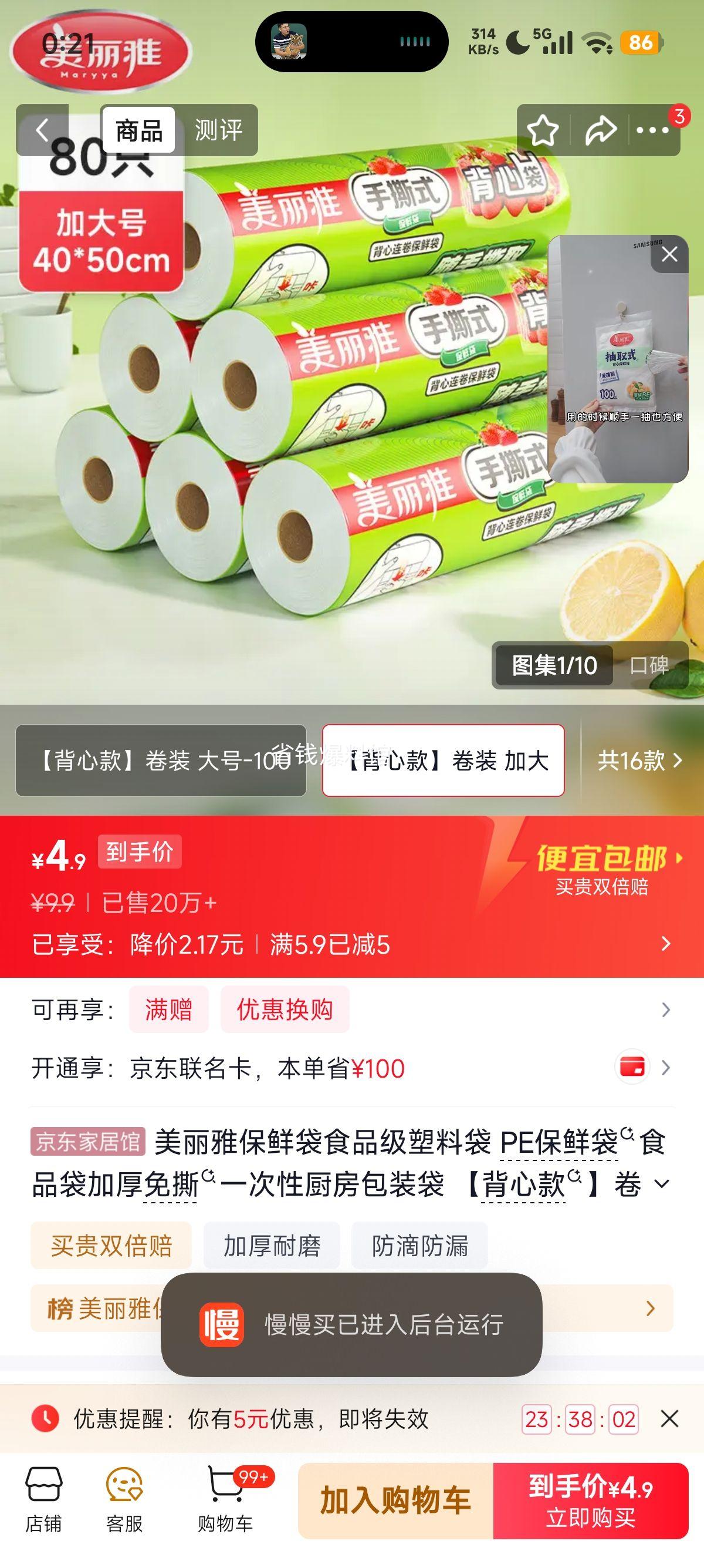 美丽雅PE保鲜袋加厚免撕背心款卷装加大号80只 4.9元 - 86线报