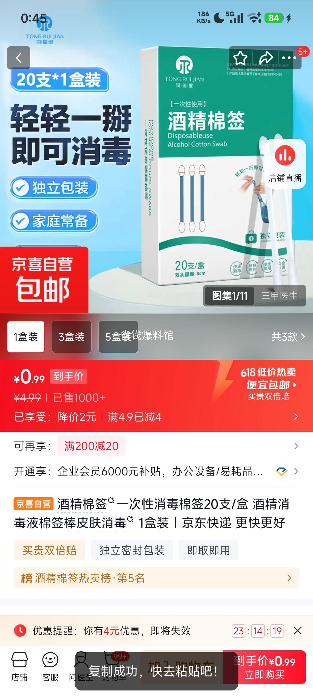 酒精棉签一次性消毒棉签20支/盒 0.99元 - 86线报