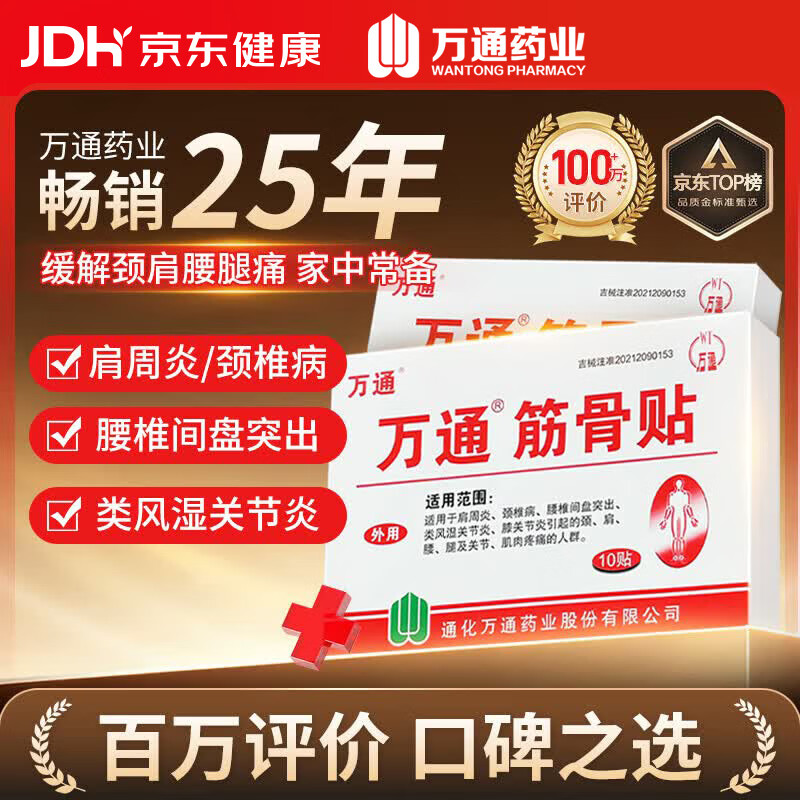 万通WT萬通筋骨贴颈椎病膏贴颈椎贴2盒20贴 25元 - 86线报 万通WT萬通筋骨贴颈椎病膏贴颈椎贴2盒20贴 25元 - 86线报