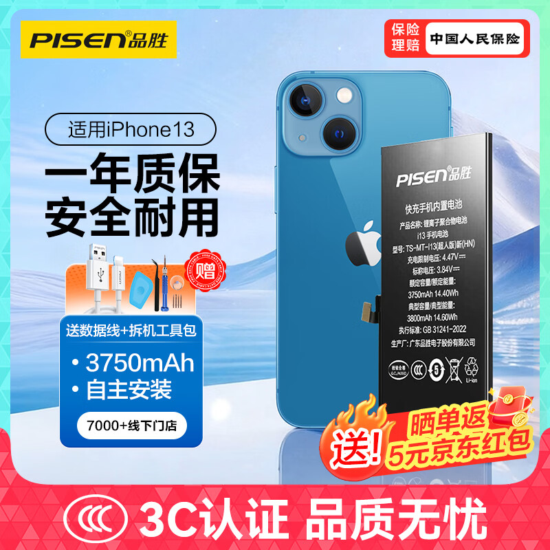 品胜iPhone13手机电池3750mAh内置更换工具套装 169.5元 - 86线报 品胜iPhone13手机电池3750mAh内置更换工具套装 169.5元 - 86线报