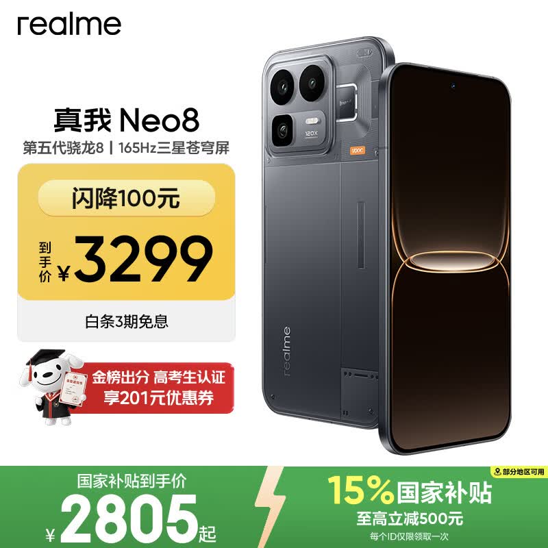 真我第五代骁龙8智能手机机甲灰512GB16GB 2778.65元 - 86线报