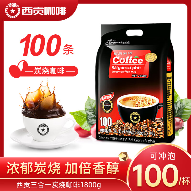 西贡咖啡炭烧速溶咖啡1.1kg-2kg袋装 42.21元 - 86线报