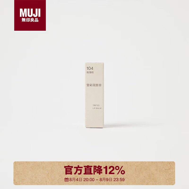 無印良品MUJI莹彩润唇膏104玫瑰棕 51元 - 86线报 無印良品MUJI莹彩润唇膏104玫瑰棕 51元 - 86线报