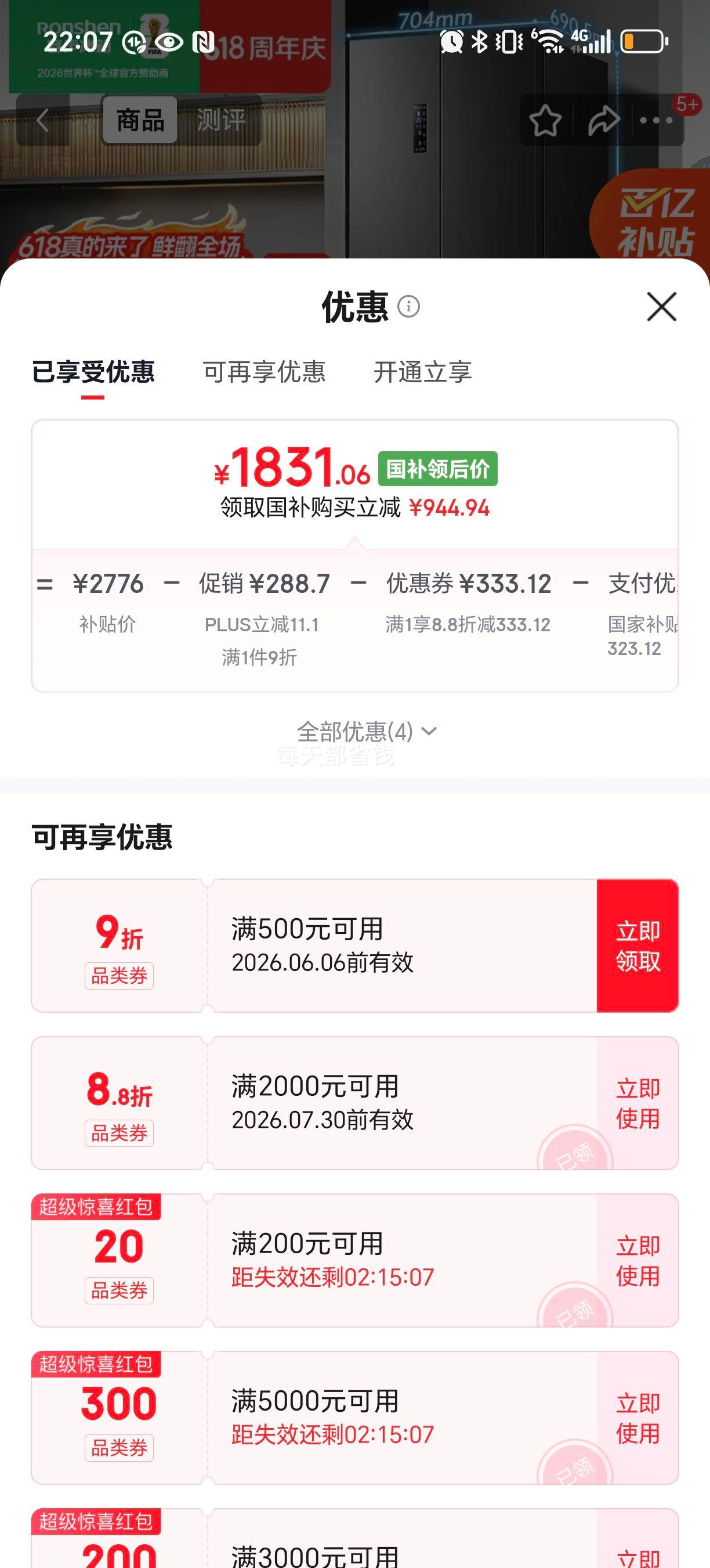 容声BCD-456WD18MP456升法式多门冰箱 1831.06元 - 86线报