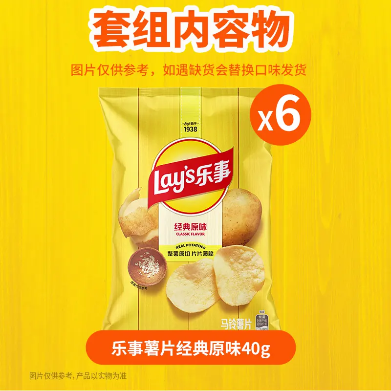 乐事马铃薯片原味40g*6袋 16.13元 - 86线报
