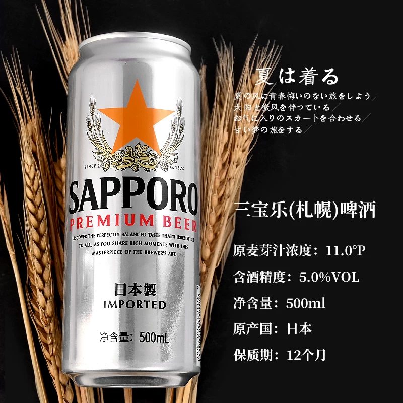 SAPPORO日本原装进口Sapporo三宝乐精酿啤酒札幌500ml尝鲜装3罐 28.4元 - 86线报 SAPPORO日本原装进口Sapporo三宝乐精酿啤酒札幌500ml尝鲜装3罐 28.4元 - 86线报