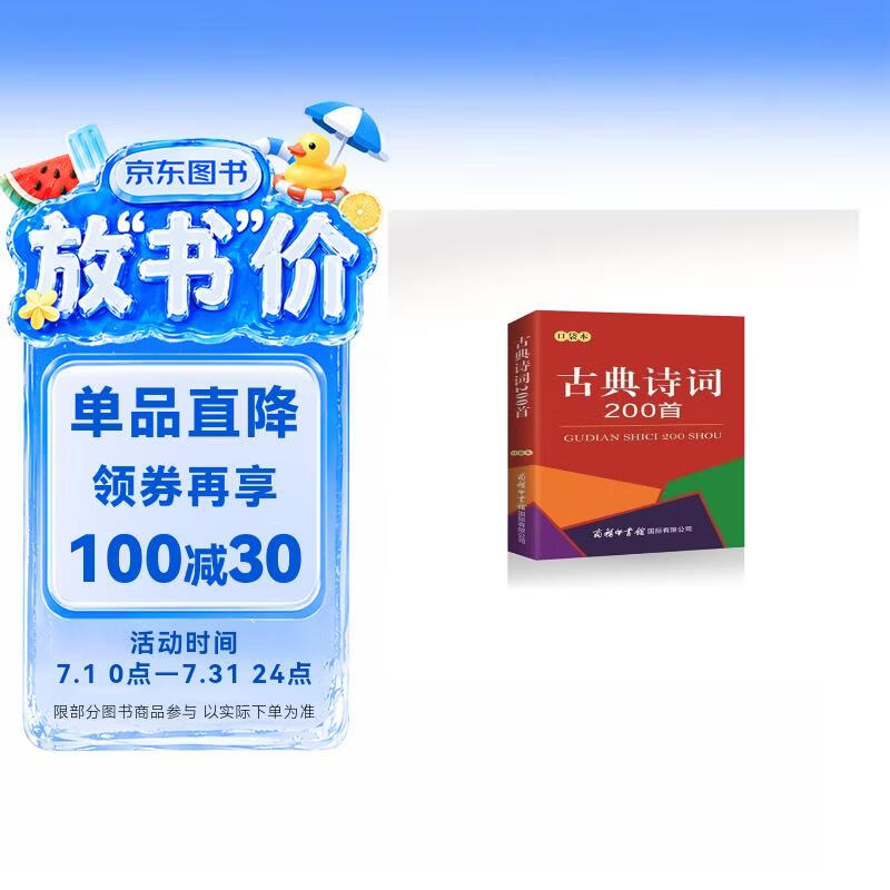 《古典诗词200首》口袋本 4元 - 86线报