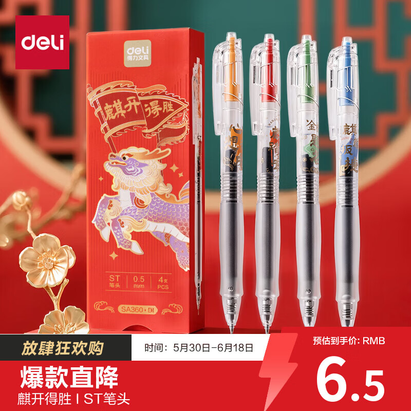 得力速干中性笔0.5mmST头顺滑考试笔刷题笔中性笔中高考可用黑色4支/盒SA3604支 6.23元 - 86线报
