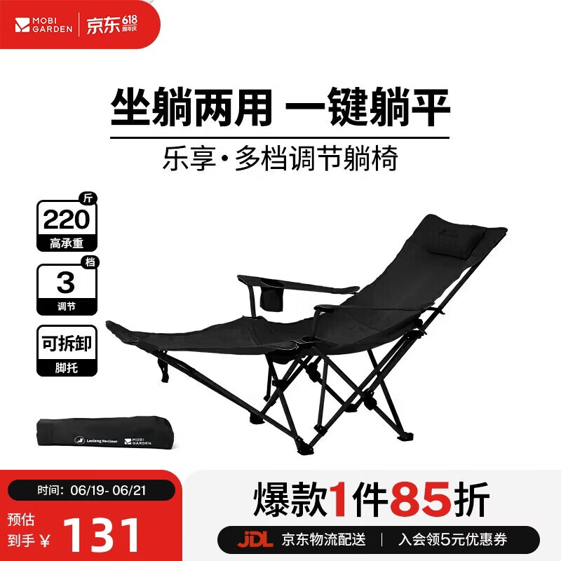 牧高笛乐享躺椅户外露营可调节带脚托折叠椅坐躺两用靠背躺椅曜石黑 88.3元 - 86线报 牧高笛乐享躺椅户外露营可调节带脚托折叠椅坐躺两用靠背躺椅曜石黑 88.3元 - 86线报