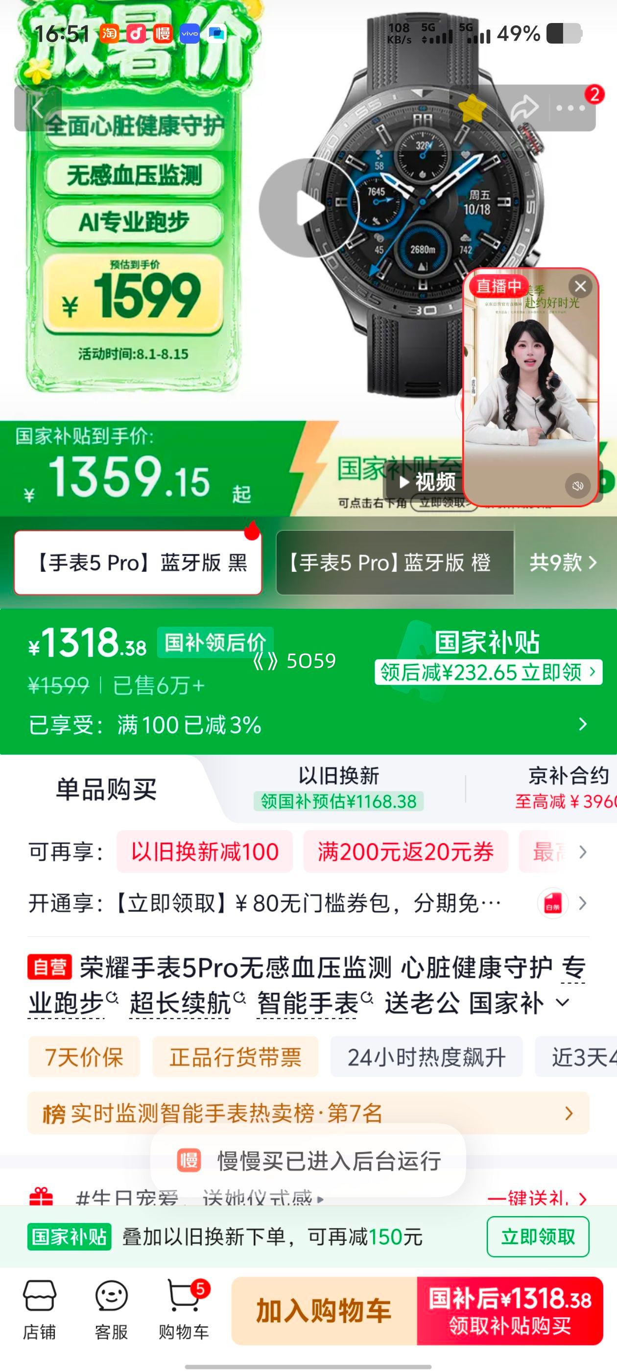 HONOR荣耀5Pro46mm智能手表蓝牙版黑色 1318.38元 - 86线报