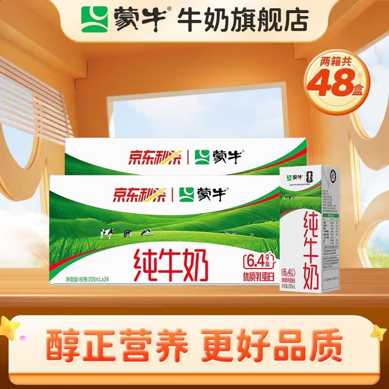 蒙牛纯牛奶礼盒装200ml*24盒*2箱 59.9元 - 86线报