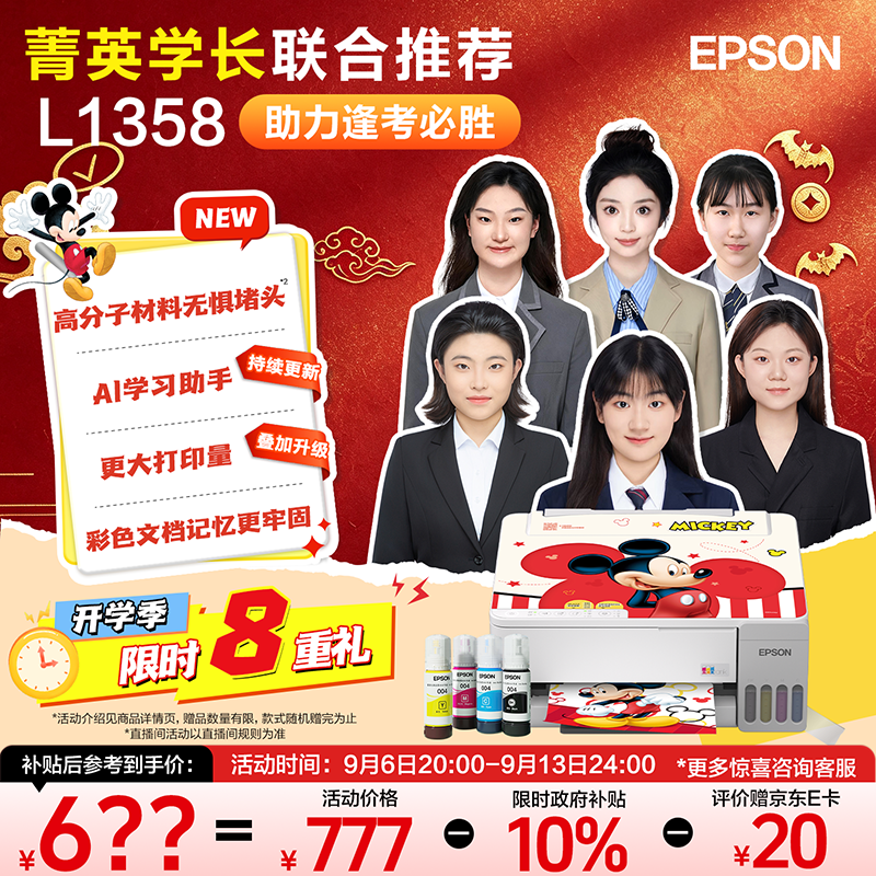 爱普生无线家用打印机L1358无线单功能 690.3元 - 折送网