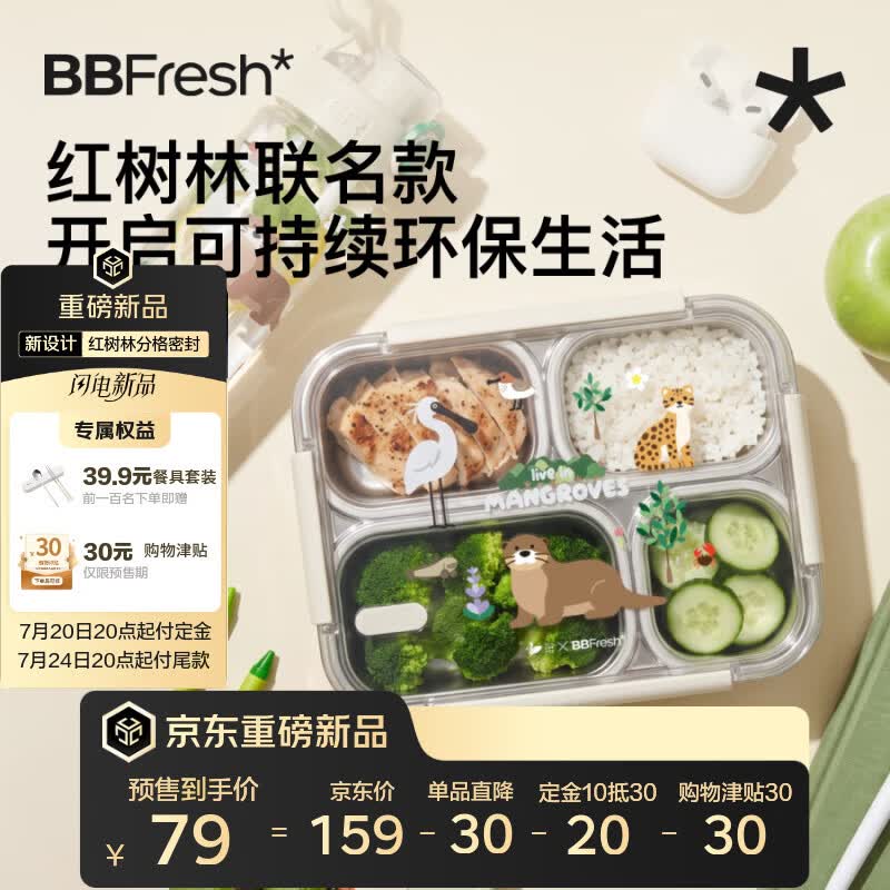 BBFRESH红树林316不锈钢学生便当盒1100ml 79元 - 86线报 BBFRESH红树林316不锈钢学生便当盒1100ml 79元 - 86线报
