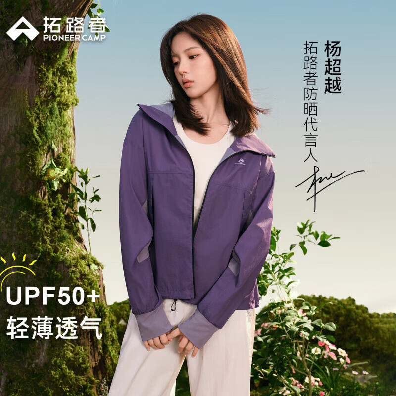 拓路者星蝶系列UPF50+夏季户外防晒服GPF620003多色任选 139.5元 - 86线报 拓路者星蝶系列UPF50+夏季户外防晒服GPF620003多色任选 139.5元 - 86线报