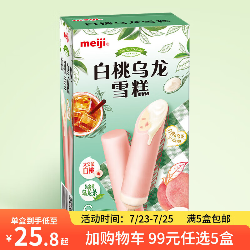 明治冰淇淋雪糕白桃乌龙69g*6支27款任选五件 19.8元 - 86线报 明治冰淇淋雪糕白桃乌龙69g*6支27款任选五件 19.8元 - 86线报