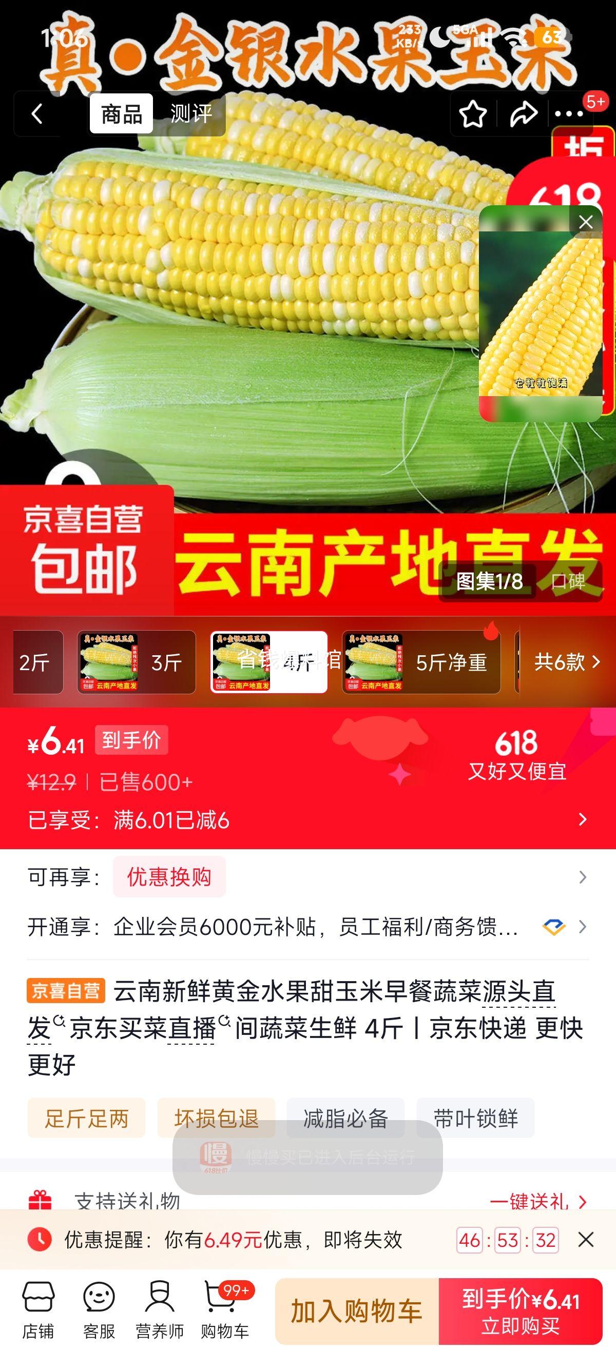 云南新鲜黄金甜玉米4斤 6.9元 - 86线报