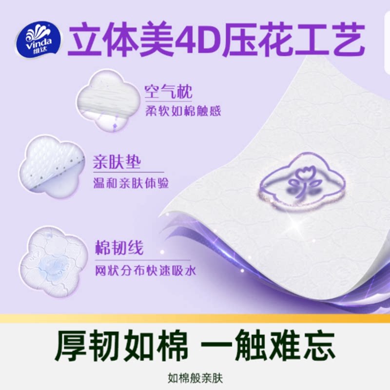 淘金币可用 88VIP 维达 棉韧压花抽纸3层90抽40包M码 - 86线报