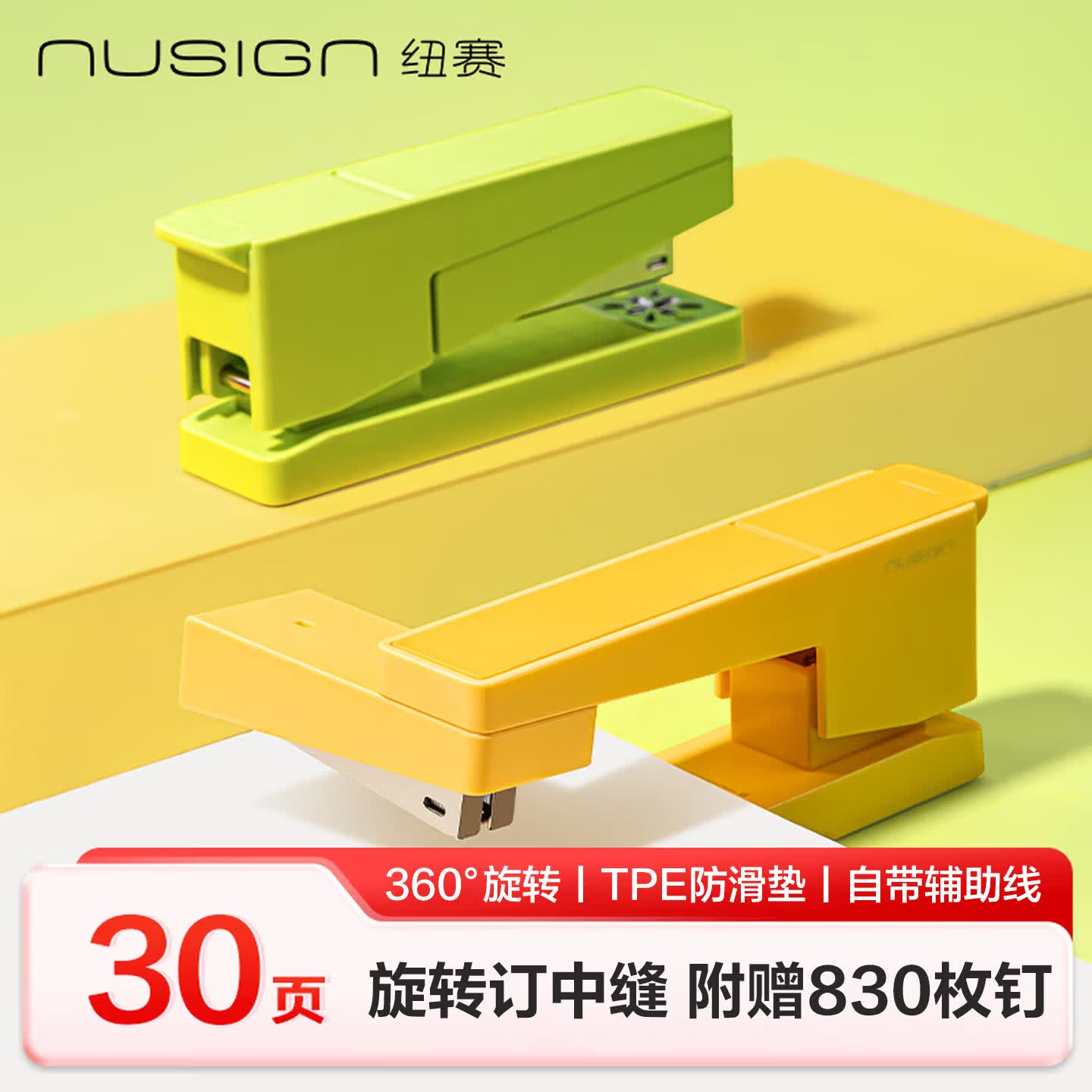 纽赛旋转订书机订书器订书钉机办公用品文具可订中缝赠830枚钉芝士黄NS089-1 12.88元 - 86线报