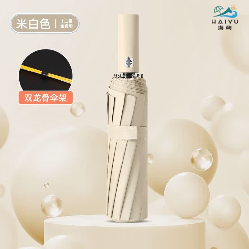 海屿8骨全自动晴雨两用雨伞 23.9元 - 86线报