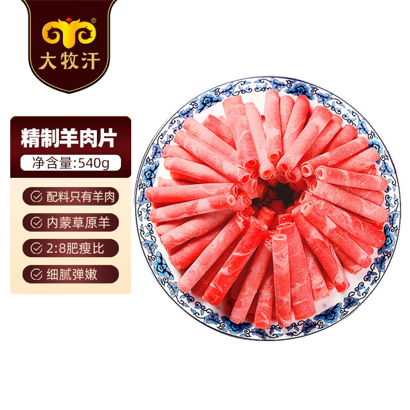 大牧汗民维大牧汗精制羊肉片540g 29.94元 - 86线报